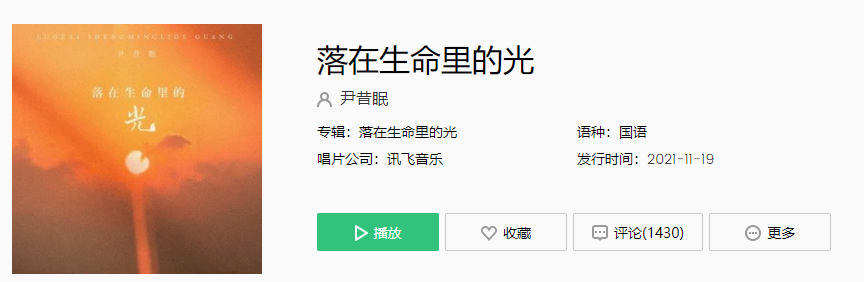 《<a href=https://cuel.cn/APP/12985.html target=_blank class=infotextkey>抖音</a>》你是落在我世界里的一束光是什么歌