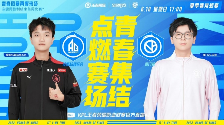 《<a href=https://cuel.cn/YOUXI/4478.html target=_blank class=infotextkey><a href=https://cuel.cn/YOUXI/14346.html target=_blank class=infotextkey>王者荣耀</a></a>》2023 KPL夏季赛赛报：Cat苏烈神出鬼没化身C位杀手！AG 2-0 VG