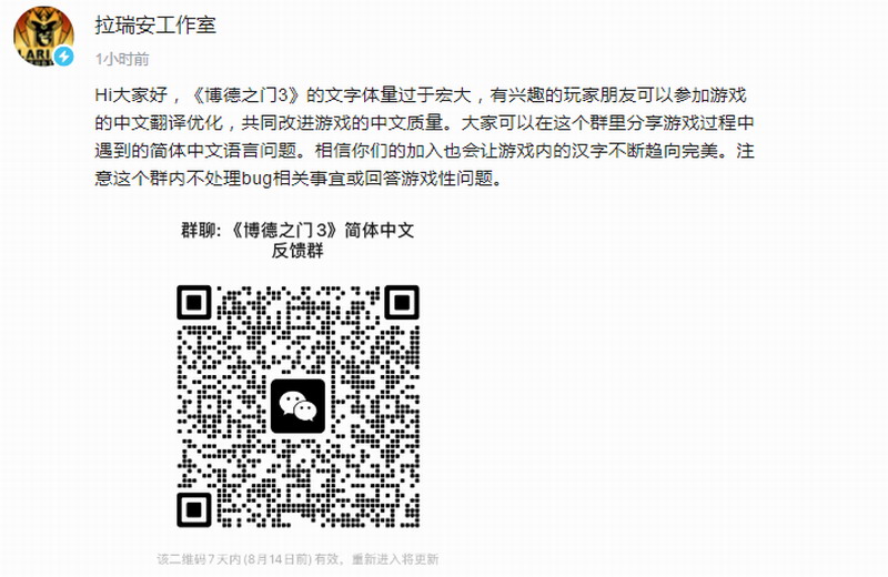 《博德之门3》官方建简中反馈群 邀玩家一起改进翻译质量