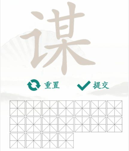 《汉字找茬王》找字谋通关攻略