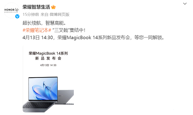 荣耀《MagicBook 14 系列》最新资讯：定档 4 月 13 日，主打续航和<a href=https://cuel.cn/YOUXI/17592.html target=_blank class=infotextkey>智能</a>交互