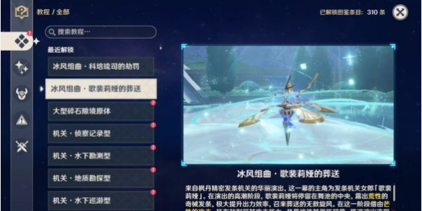 《<a href=https://cuel.cn/YOUXI/3295.html target=_blank class=infotextkey><a href=https://cuel.cn/YOUXI/17386.html target=_blank class=infotextkey>原神</a></a>》复变轮舞之章完成攻略