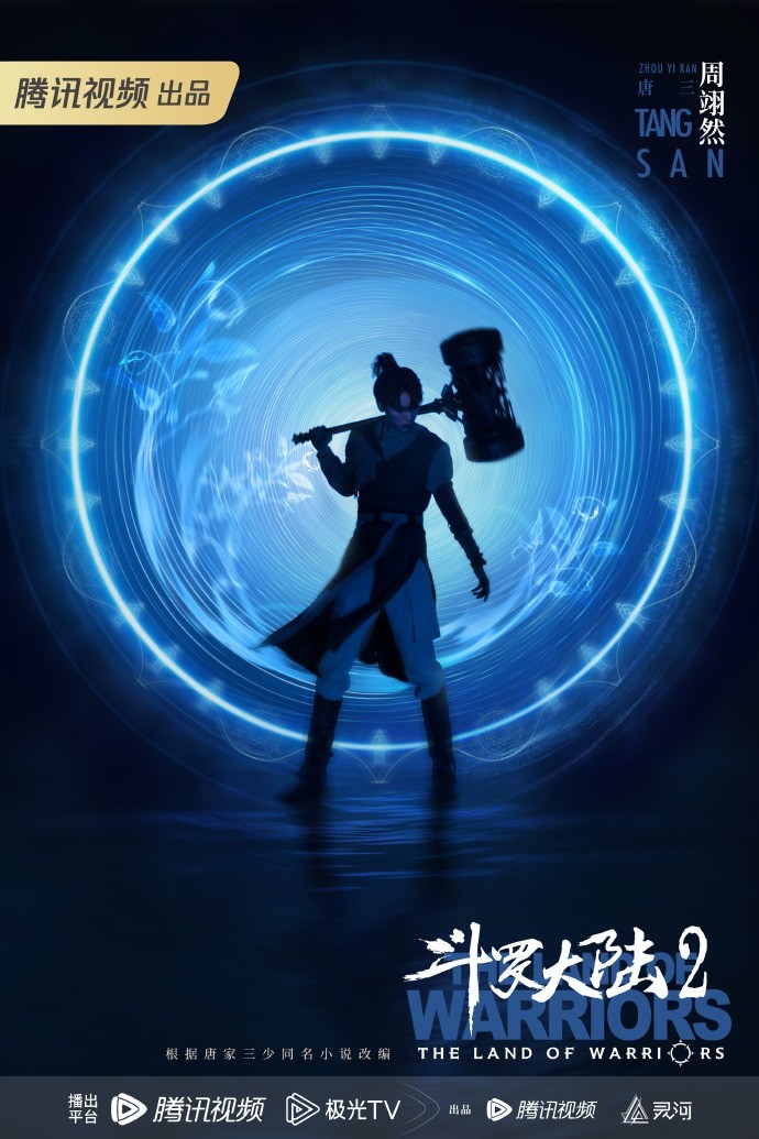 《<a href=https://cuel.cn/YOUXI/14798.html target=_blank class=infotextkey>斗罗大陆</a>2》真人剧版阵容官宣 肖战不饰演唐三了