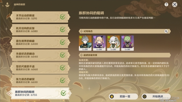 《<a href=https://cuel.cn/YOUXI/3295.html target=_blank class=infotextkey><a href=https://cuel.cn/YOUXI/17386.html target=_blank class=infotextkey>原神</a></a>》溢神的猜想第七关攻略