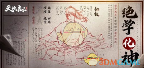 《天地劫：幽城再临》8月2日敦煌艺术馆联动开启