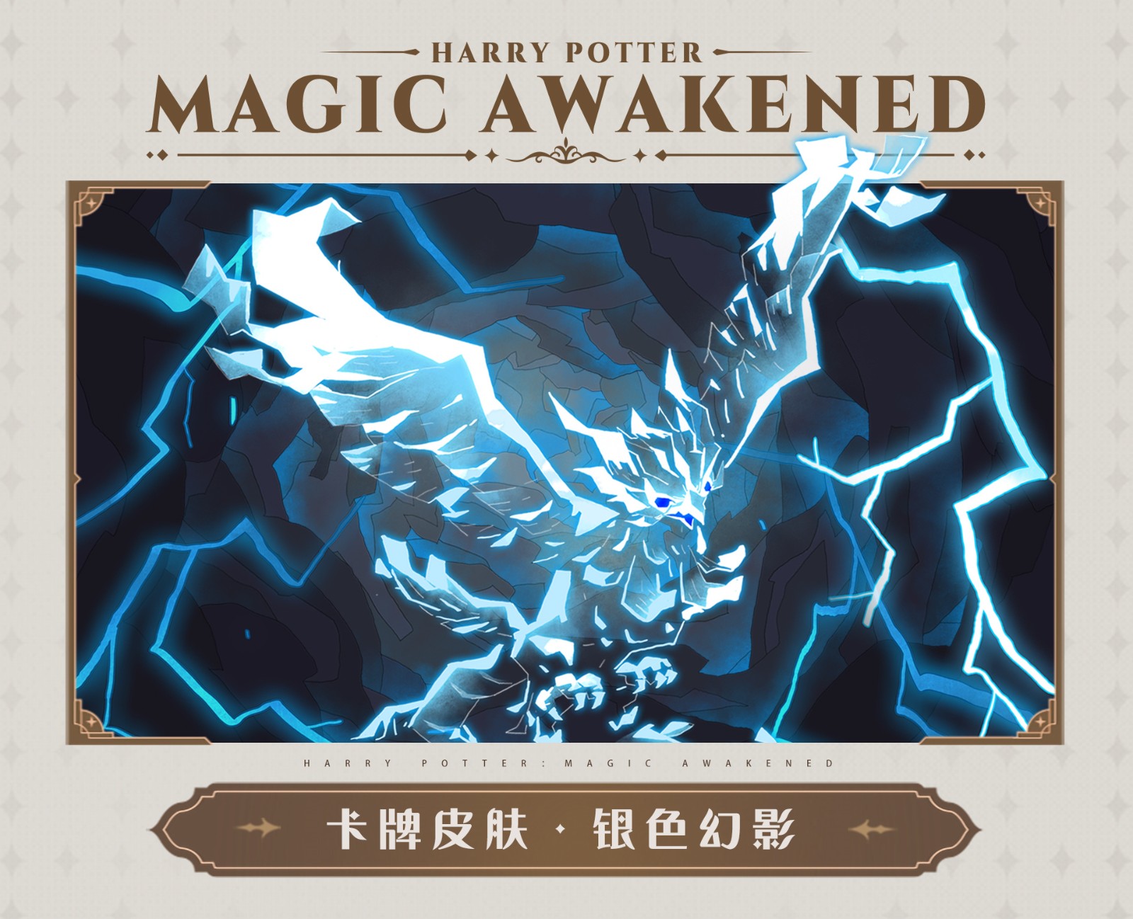 《<a href=https://cuel.cn/YOUXI/9573.html target=_blank class=infotextkey>哈利波特魔法觉醒</a>》全新史诗<a href=https://cuel.cn/YOUXI/12940.html target=_blank class=infotextkey>召唤</a>卡「隐形兽」即将上线