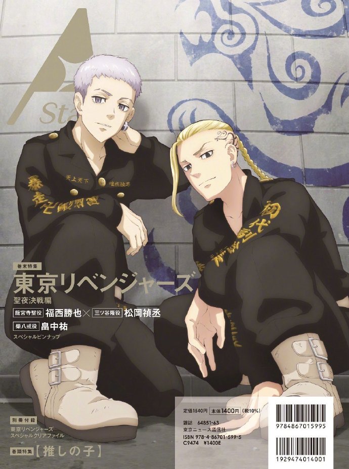 《东京卍复仇者》最新杂志封面