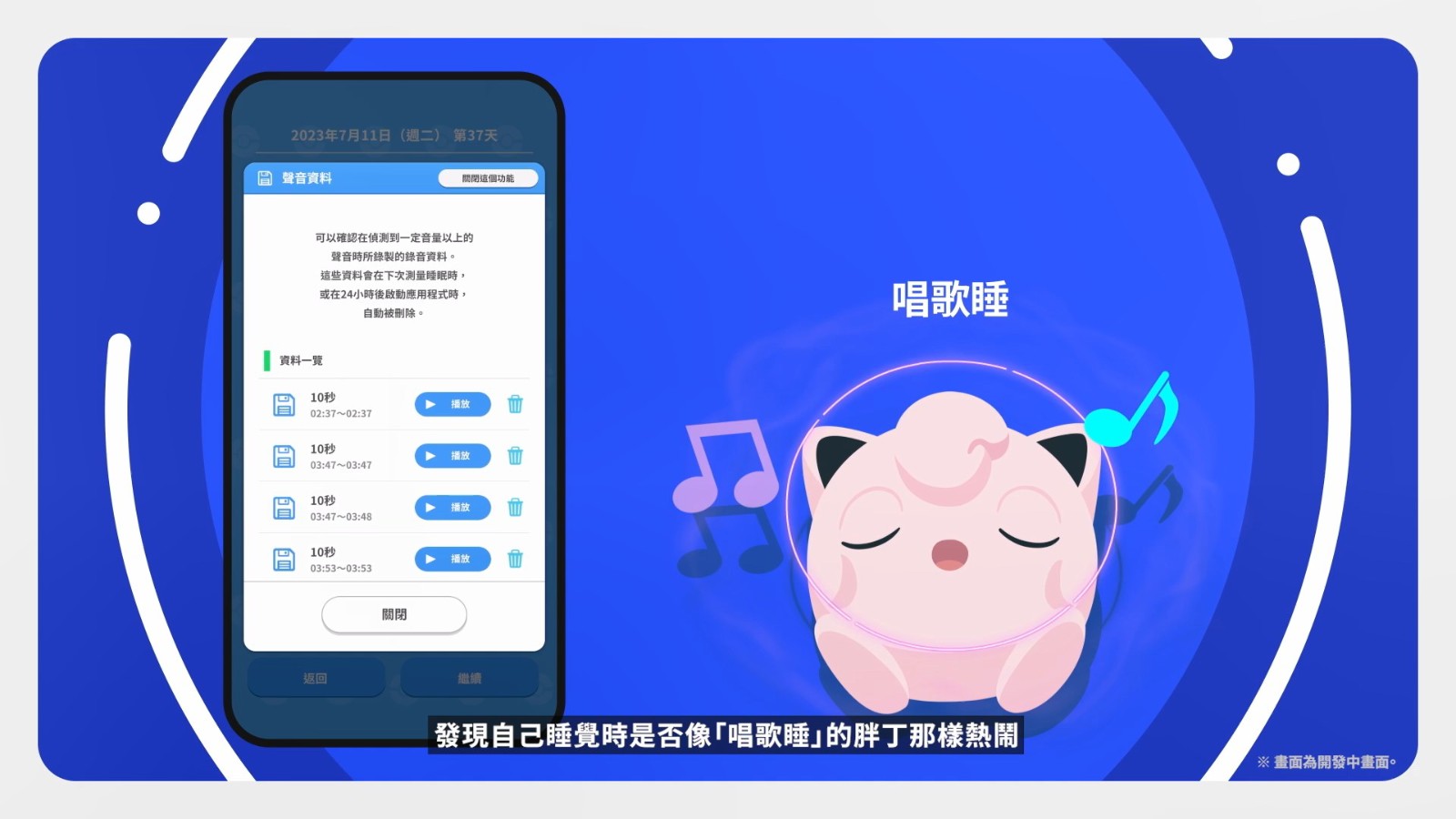 手机APP《<a href=https://cuel.cn/YOUXI/17578.html target=_blank class=infotextkey>宝可梦</a>Sleep》发布使用方法介绍影片 7月下旬发售