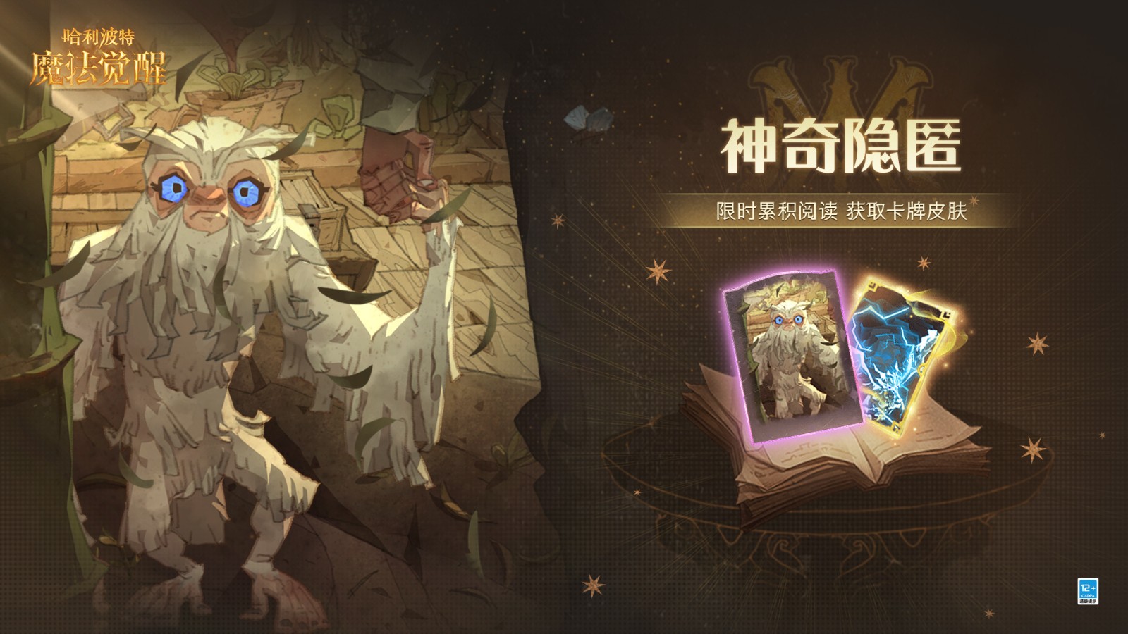 《<a href=https://cuel.cn/YOUXI/9573.html target=_blank class=infotextkey>哈利波特魔法觉醒</a>》全新史诗<a href=https://cuel.cn/YOUXI/12940.html target=_blank class=infotextkey>召唤</a>卡「隐形兽」即将上线