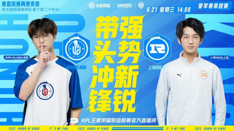 《<a href=https://cuel.cn/YOUXI/4478.html target=_blank class=infotextkey><a href=https://cuel.cn/YOUXI/14346.html target=_blank class=infotextkey>王者荣耀</a></a>》2023 KPL夏季赛赛报：赤辰兰陵王阳光大男孩‘感叹号“威胁！LGD 1-0 RNG.M
