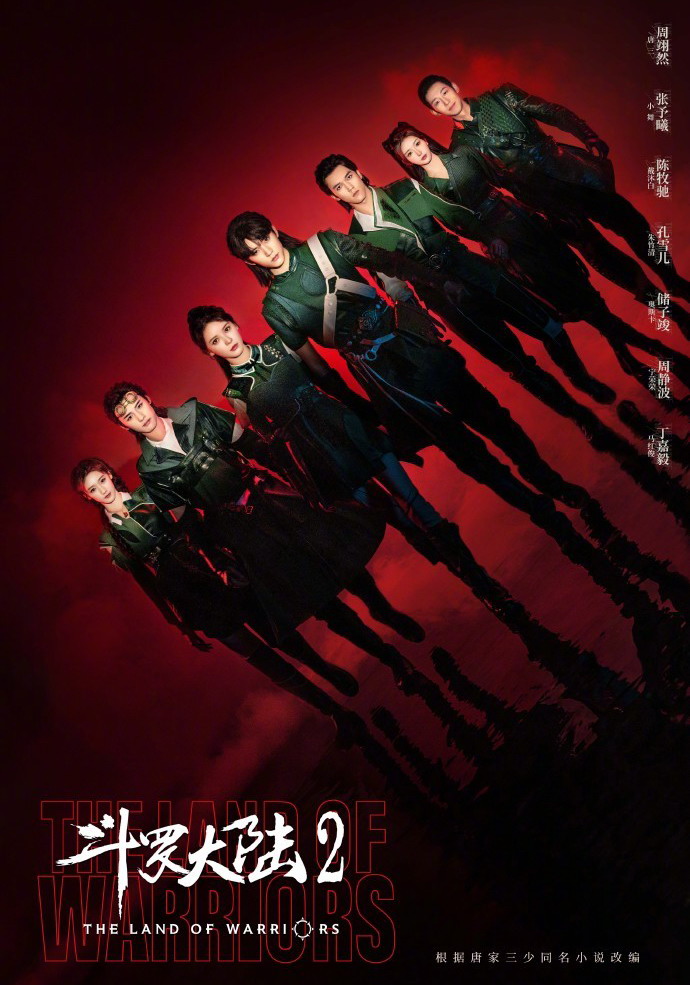 《<a href=https://cuel.cn/YOUXI/14798.html target=_blank class=infotextkey>斗罗大陆</a>2》真人剧版阵容官宣 肖战不饰演唐三了