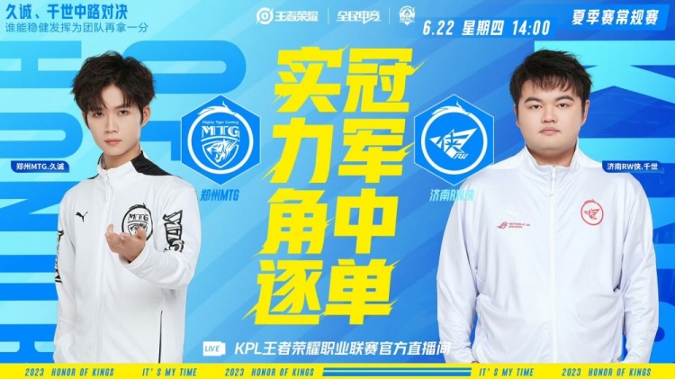 《<a href=https://cuel.cn/YOUXI/4478.html target=_blank class=infotextkey><a href=https://cuel.cn/YOUXI/14346.html target=_blank class=infotextkey>王者荣耀</a></a>》2023 KPL夏季赛赛报：久诚西施钓鱼 愿者上钩拿下RW！MTG 1-0 RW