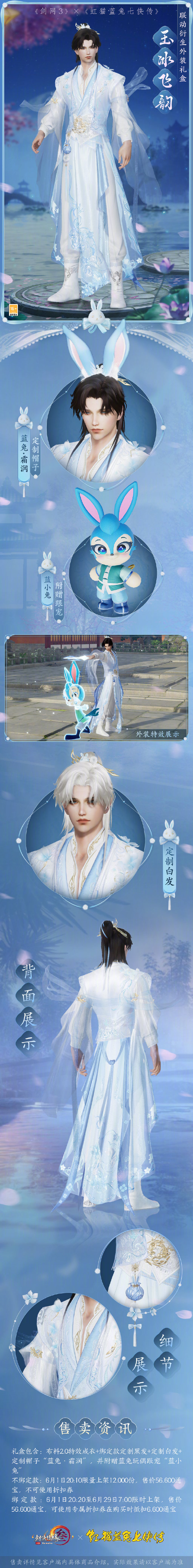 《剑网3》x《虹猫蓝兔七侠传》衍生外装正式亮相