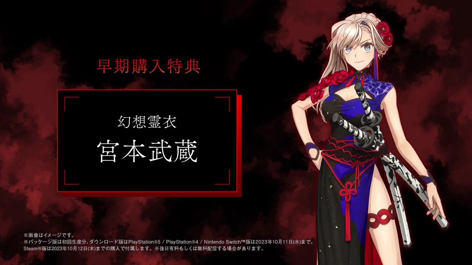 《Fate/Samurai Remnant》开场动画展示