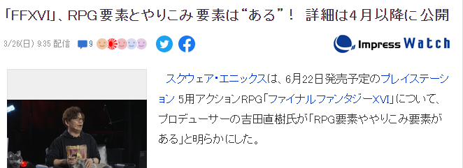 吉田确认《最终幻想16》有深玩要素 具体4月公开