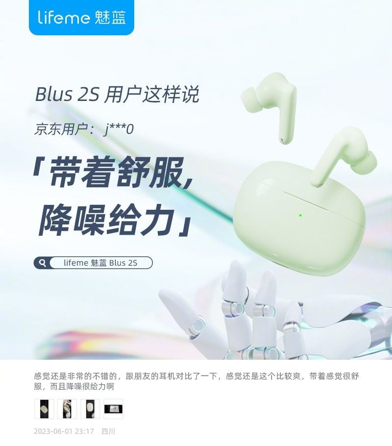 《lifeme 魅蓝 Blus 2S》无线耳机最新资讯：新增皓雪配色