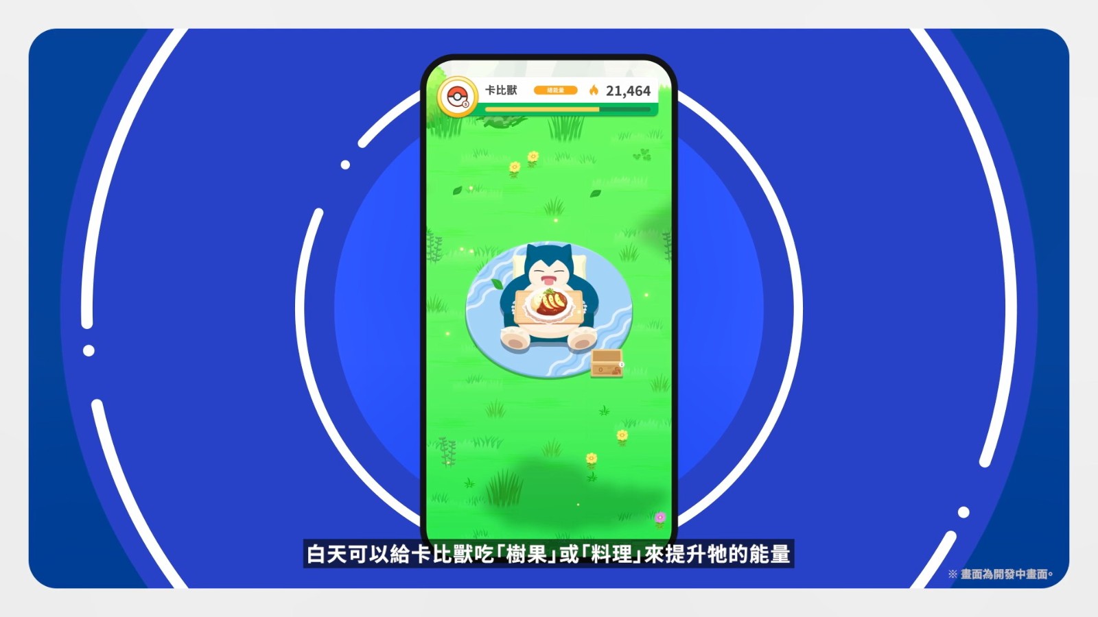 手机APP《<a href=https://cuel.cn/YOUXI/17578.html target=_blank class=infotextkey>宝可梦</a>Sleep》发布使用方法介绍影片 7月下旬发售