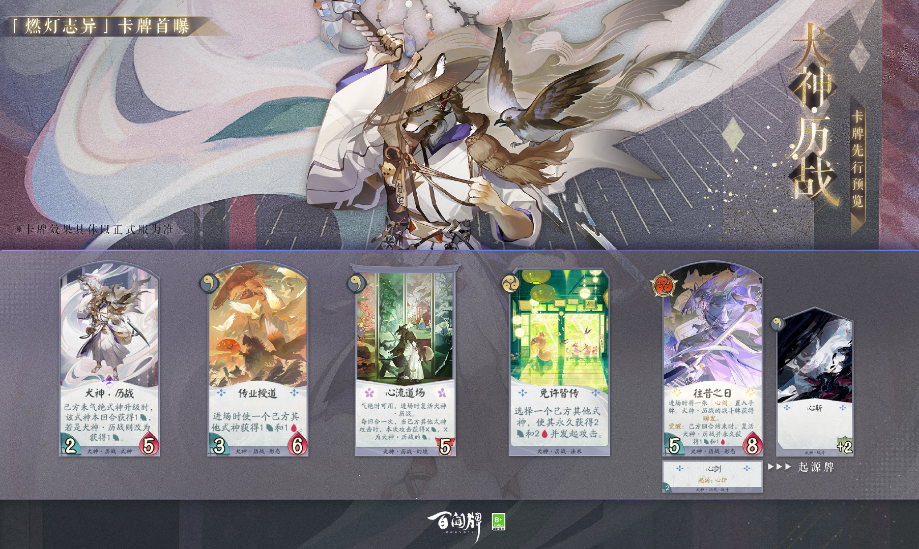 《<a href=https://cuel.cn/YOUXI/10986.html target=_blank class=infotextkey>阴阳师</a>：百闻牌》“燃灯志异”卡牌：犬神·历战