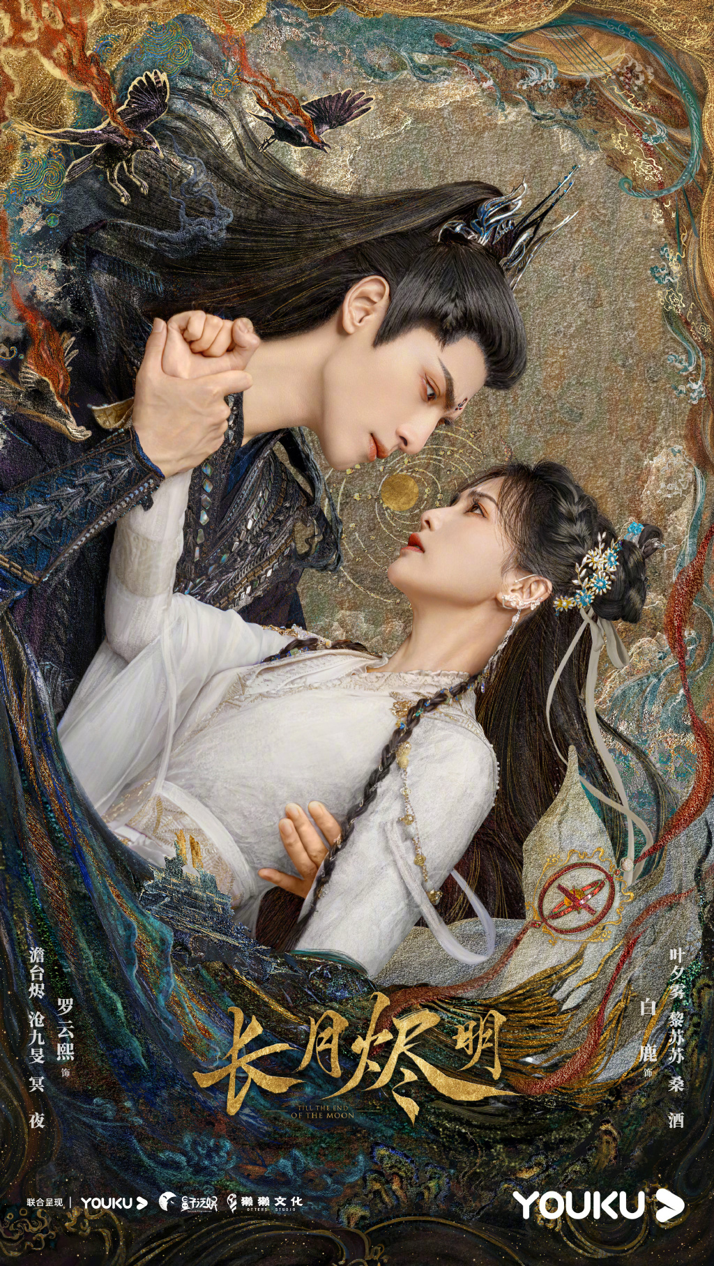 《长月烬明》定档4月6日播出