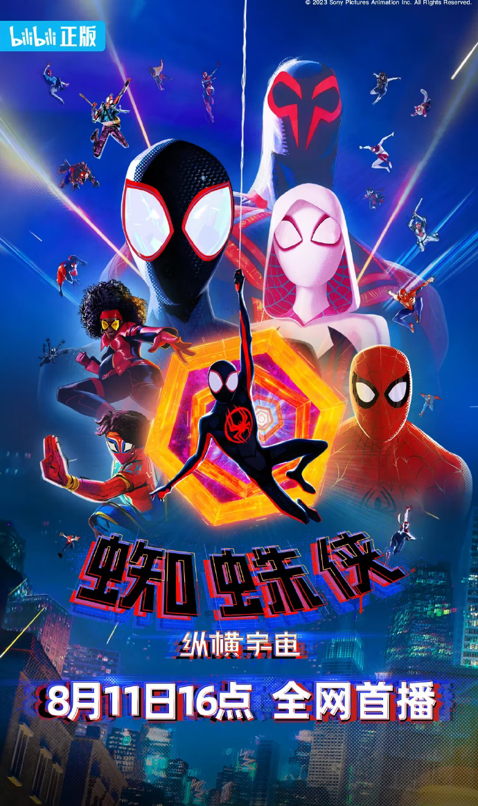 《蜘蛛侠：纵横宇宙》将于8月11日上线B站