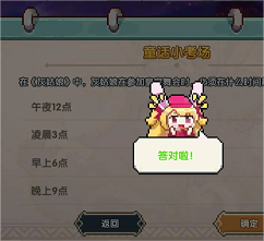 《<a href=https://cuel.cn/YOUXI/13293.html target=_blank class=infotextkey>我的勇者</a>》童话小考场答案分享