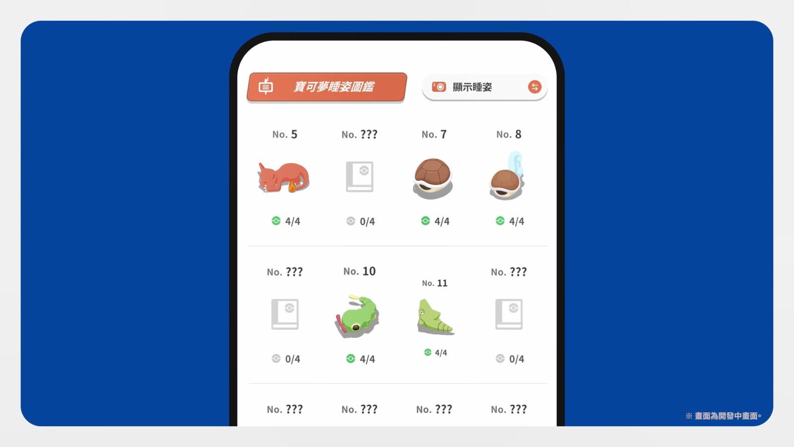手机APP《<a href=https://cuel.cn/YOUXI/17578.html target=_blank class=infotextkey>宝可梦</a>Sleep》发布使用方法介绍影片 7月下旬发售