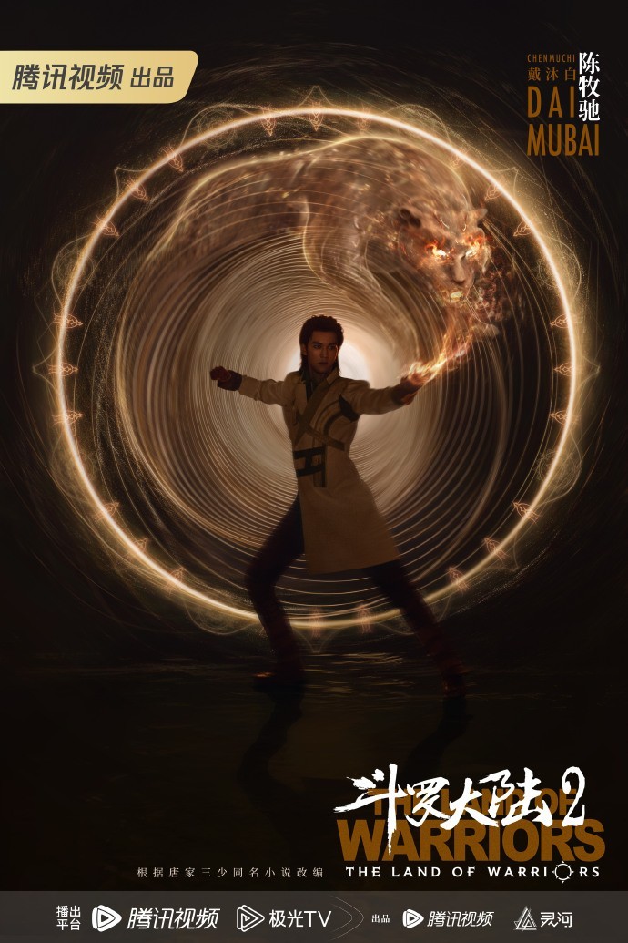 《<a href=https://cuel.cn/YOUXI/14798.html target=_blank class=infotextkey>斗罗大陆</a>2》真人剧版阵容官宣 肖战不饰演唐三了