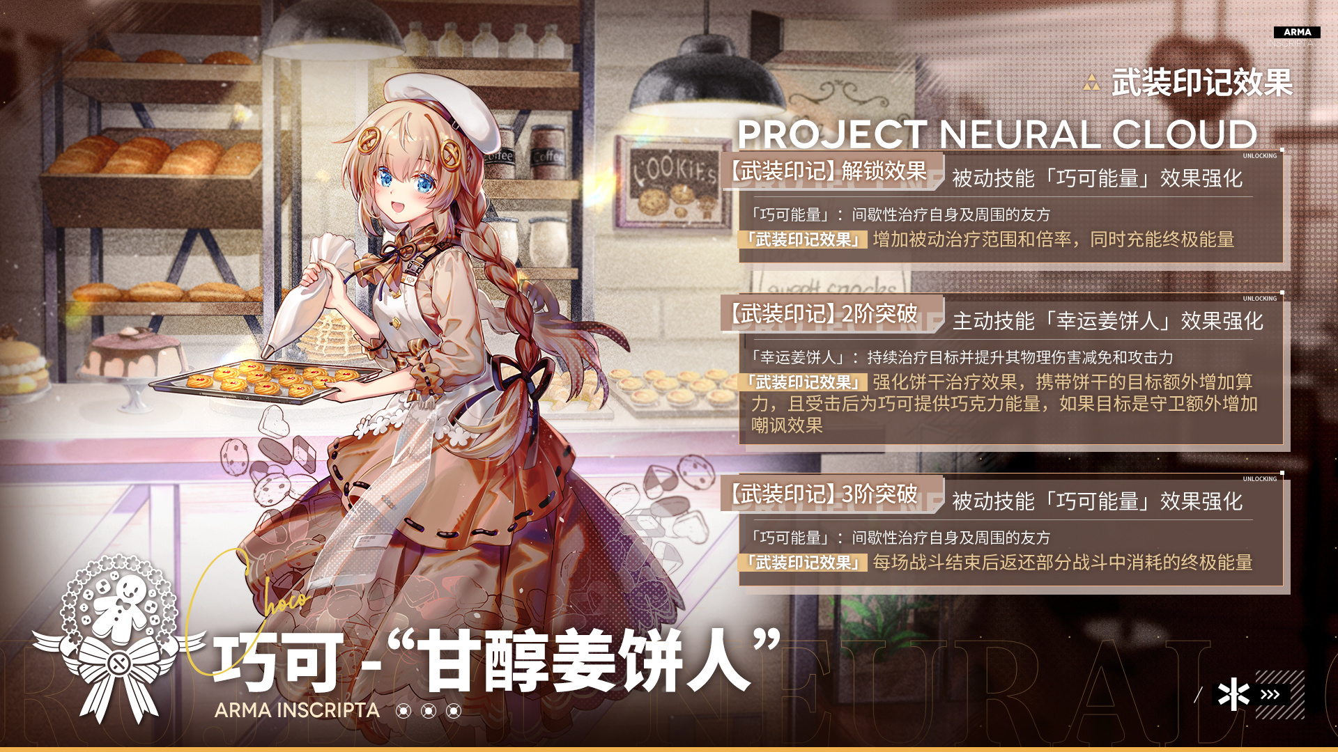 《少女前线：云图计划》全新作战单元：武装印记