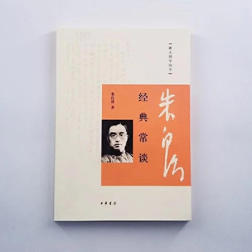 初中语文教材《傅雷家书》将换成朱自清《经典常谈》