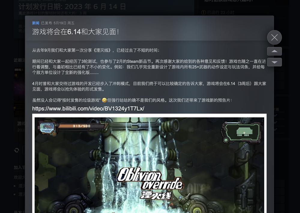 独立游戏《Oblivion Override湮灭线》将在6月14日发售