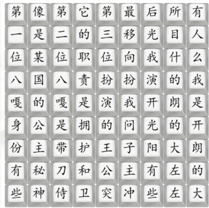 《汉字找茬王》阳光大左通关攻略