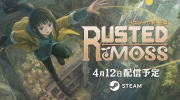 （新闻）《Rusted Moss》得到PC发布日期预告片