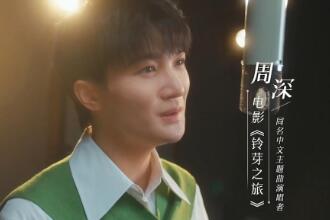 （专题）《铃芽之旅》中文主题曲来咯！3月24日内地院线上映