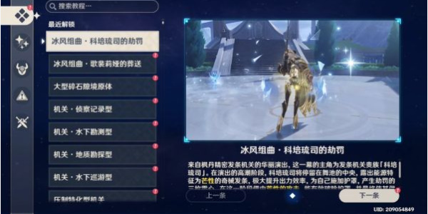 《<a href=https://cuel.cn/YOUXI/3295.html target=_blank class=infotextkey><a href=https://cuel.cn/YOUXI/17386.html target=_blank class=infotextkey>原神</a></a>》复变轮舞之章完成攻略