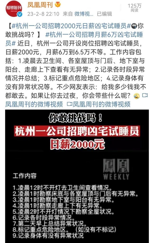 再现杀猪盘，杭州一公司发布两千日薪凶宅试睡员岗位