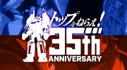 （要点）OVA系列《飞跃巅峰！》35周年两部曲上映特典公开
