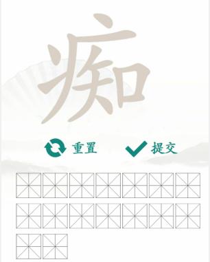 《汉字找茬王》找字痴通关攻略