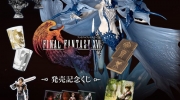 （最热）《最终幻想16》纪念一番赏内容公开
