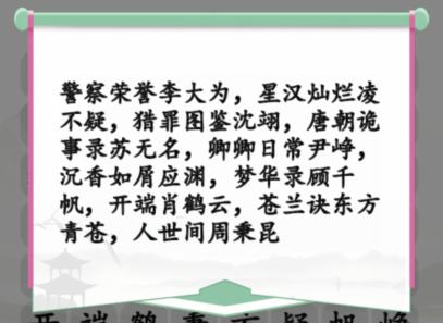 《汉字找茬王》消今年热剧通关攻略