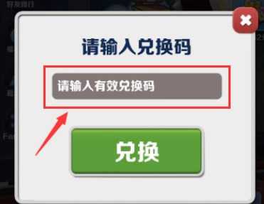《<a href=https://cuel.cn/YOUXI/16779.html target=_blank class=infotextkey>地铁跑酷</a>》7月4日兑换码分享2023