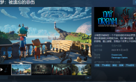 （关注）冒险游戏《白日梦：被遗忘的悲伤》5月24日登陆Steam