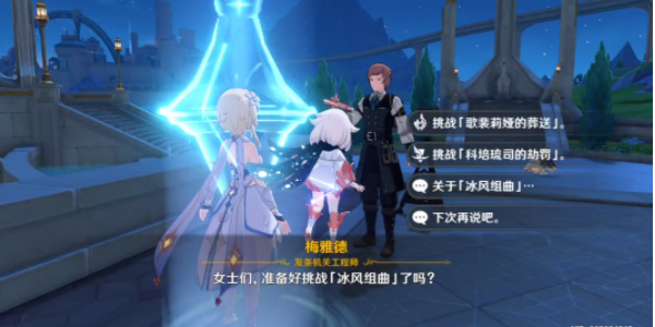 《<a href=https://cuel.cn/YOUXI/3295.html target=_blank class=infotextkey><a href=https://cuel.cn/YOUXI/17386.html target=_blank class=infotextkey>原神</a></a>》复变轮舞之章完成攻略